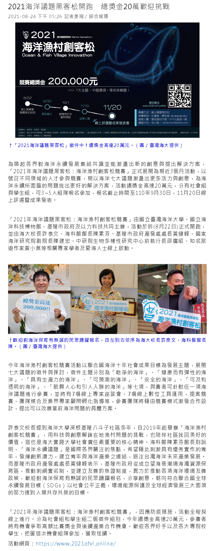 1111產經新聞-海洋永續黑客松