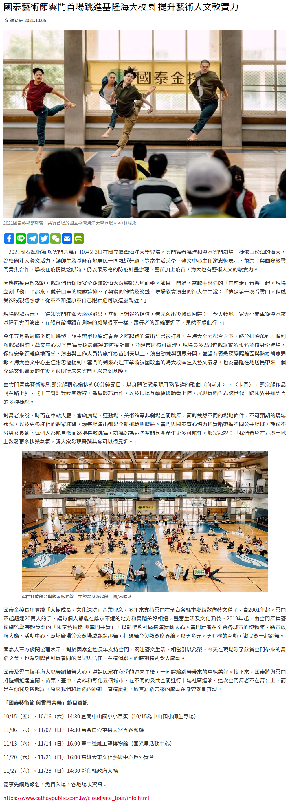 工商時報-國泰藝術節 雲門首場跳進海大校園