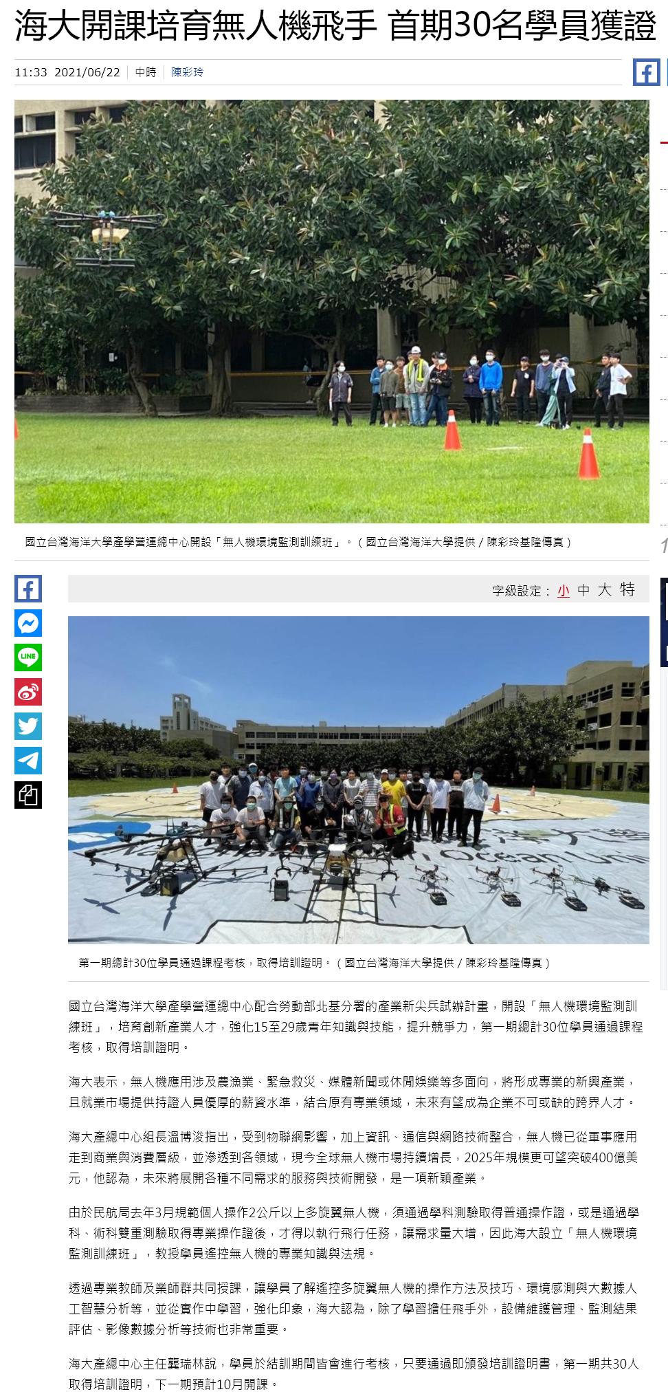 中國時報--海大開無人機訓練班