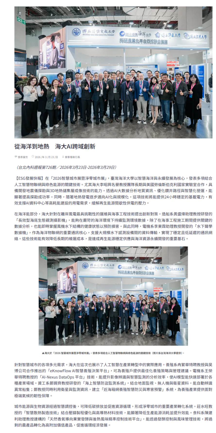 FireShot Webpage Screenshot #020 - '從海洋到地熱　海大AI跨域創新 - 台北內科週報' - lybetter.net