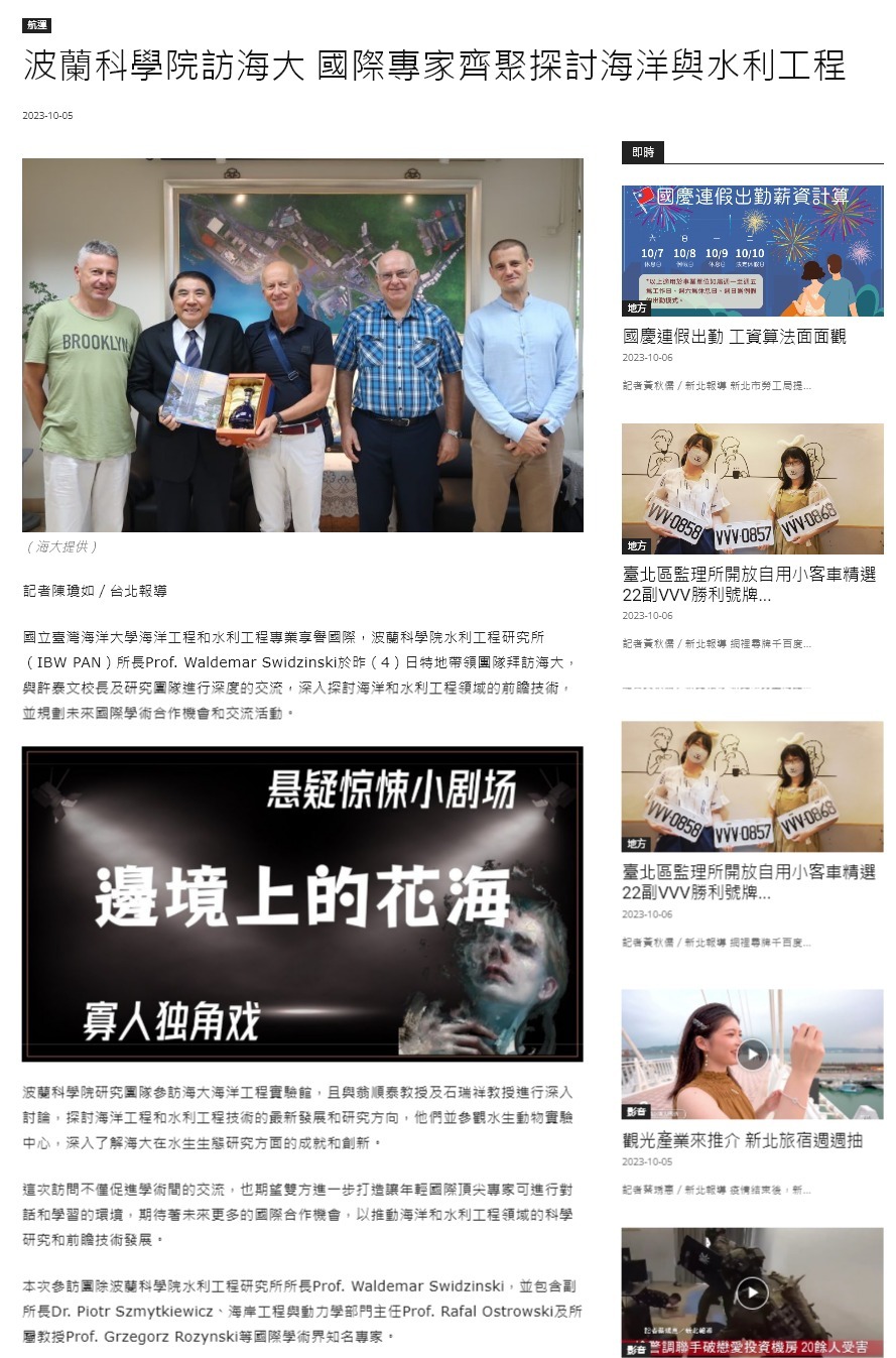 波蘭科學院訪海大 國際專家齊聚探討海洋與水利工程