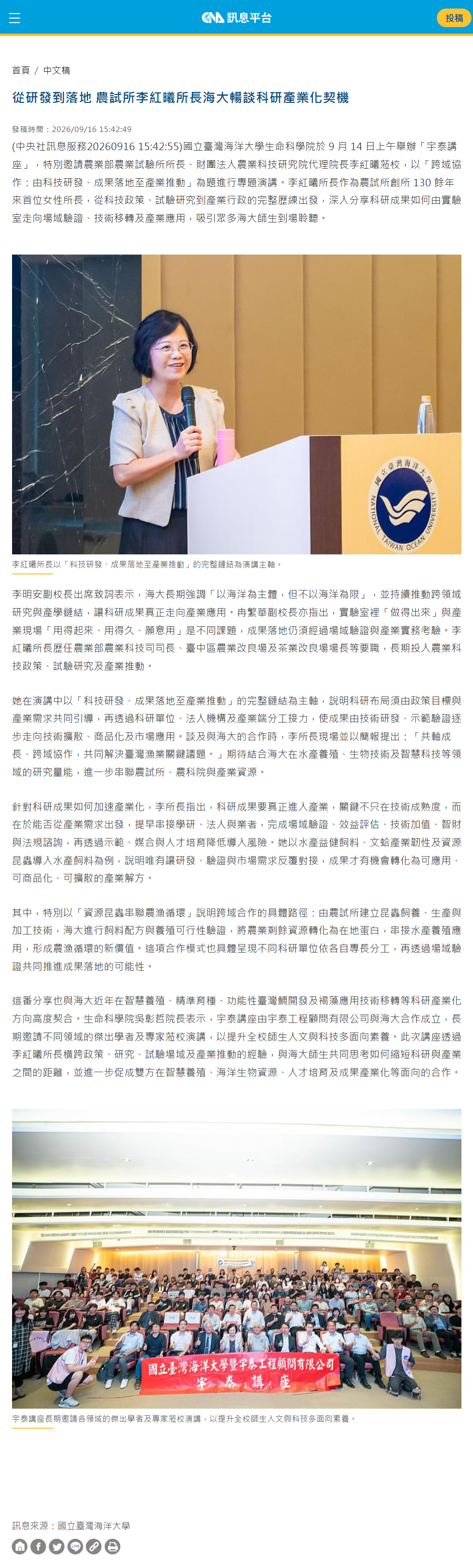 https://www.cna.com.tw/postwrite/Chi/444350