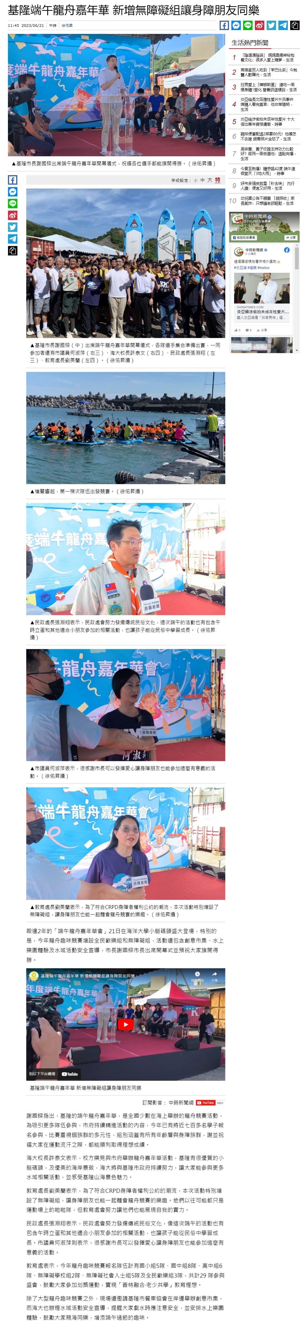 基隆端午龍舟嘉年華 新增無障礙組讓身障朋友同樂