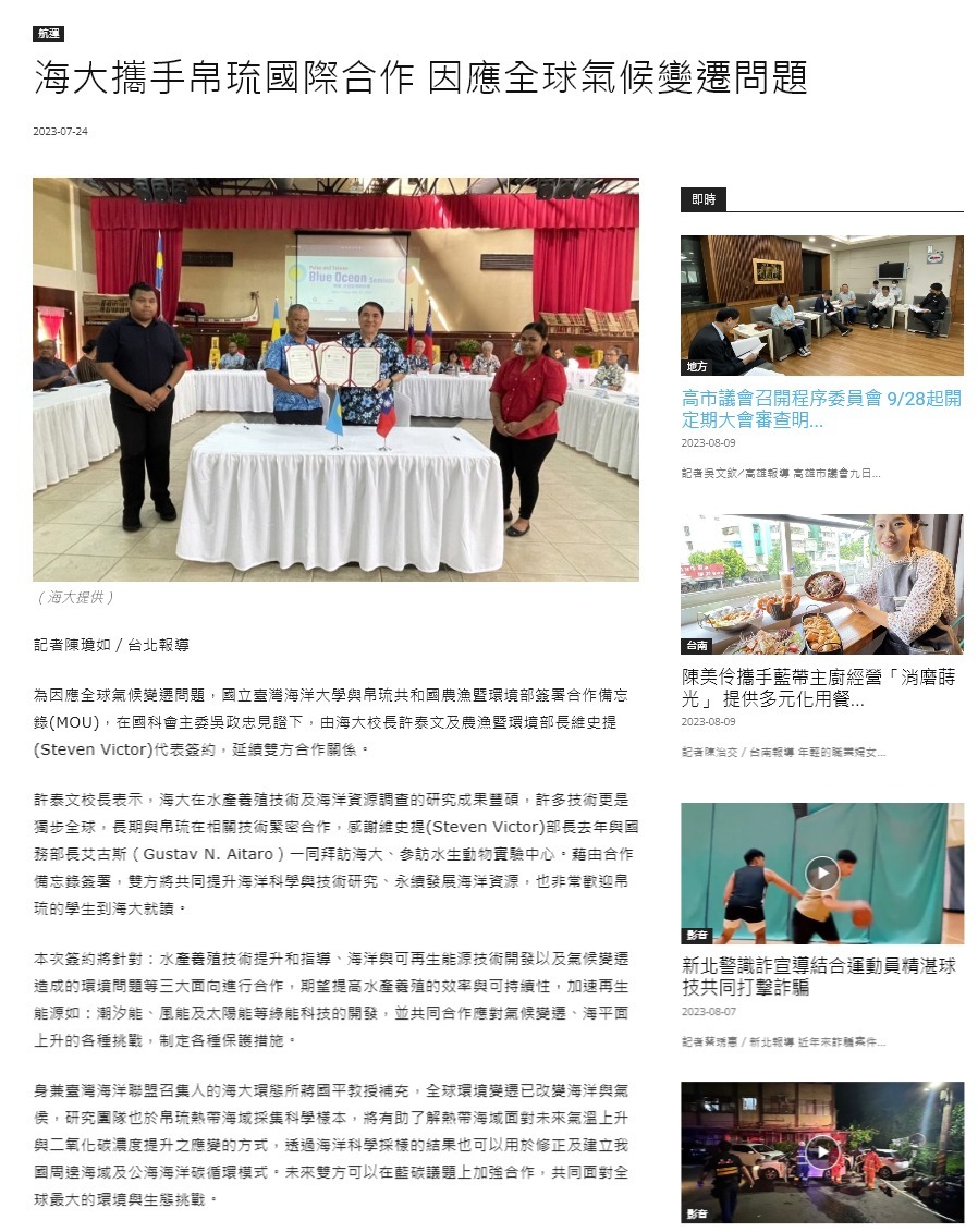 因應全球氣候變遷問題 海大與帛琉簽署MOU