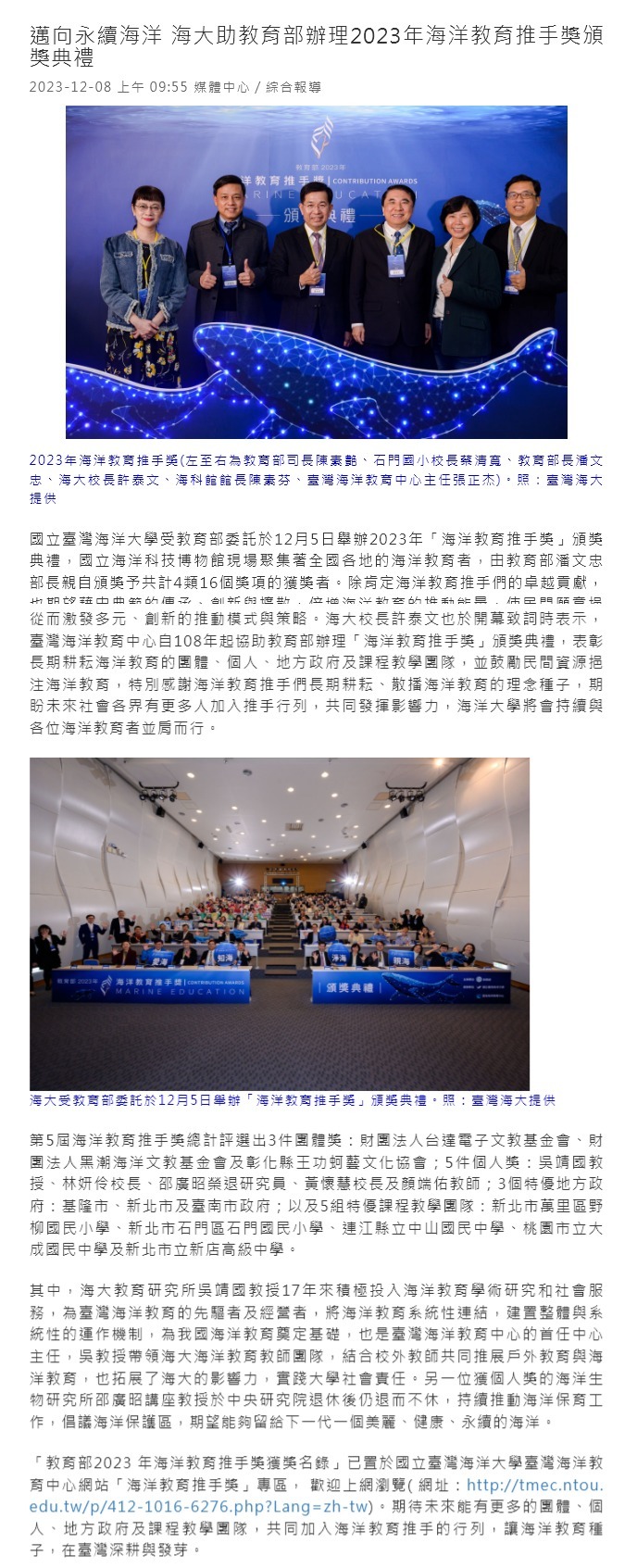 邁向永續海洋 海大助教育部辦理2023年海洋教育推手獎頒獎典禮