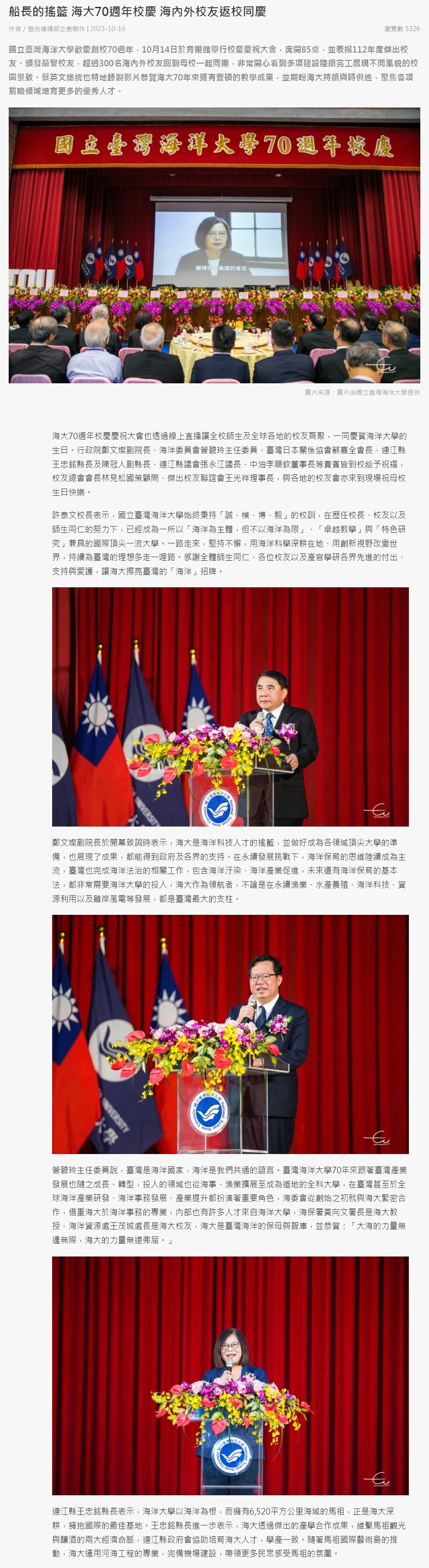 船長的搖籃 海大70週年校慶 海內外校友返校同慶