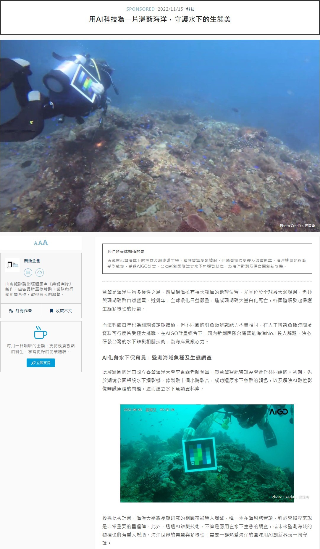 用AI科技為一片湛藍海洋，守護水下的生態