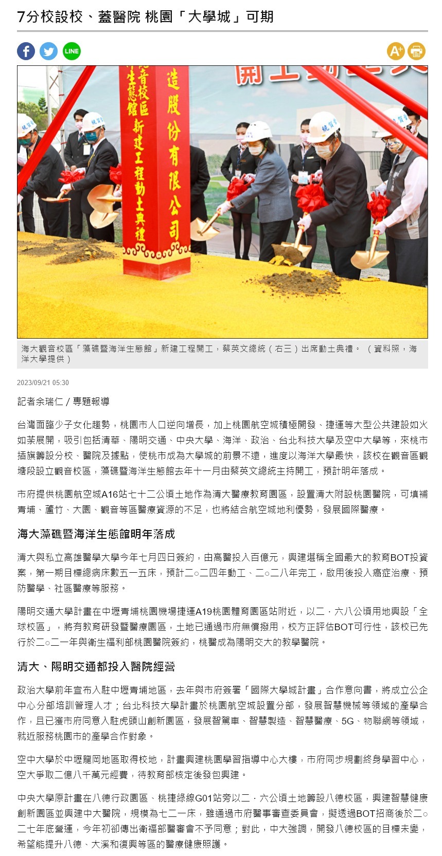 7分校設校、蓋醫院 桃園「大學城」可期