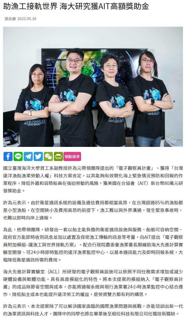 助漁工接軌世界 海大研究獲AIT高額獎助金