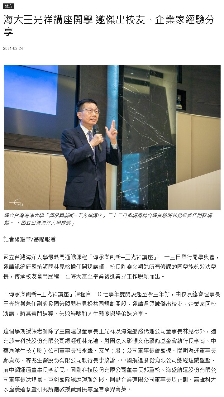 中華新聞雲-王光祥講座
