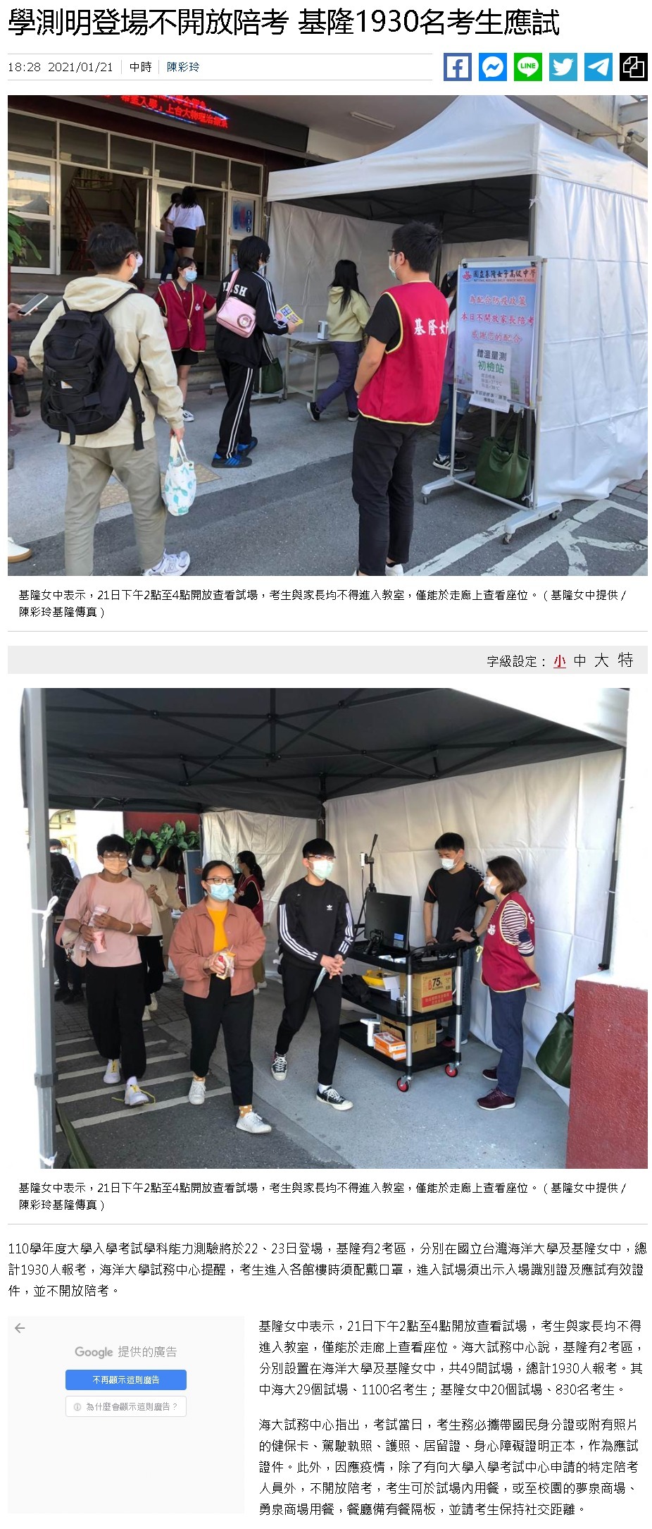 中國時報-學測基隆考區