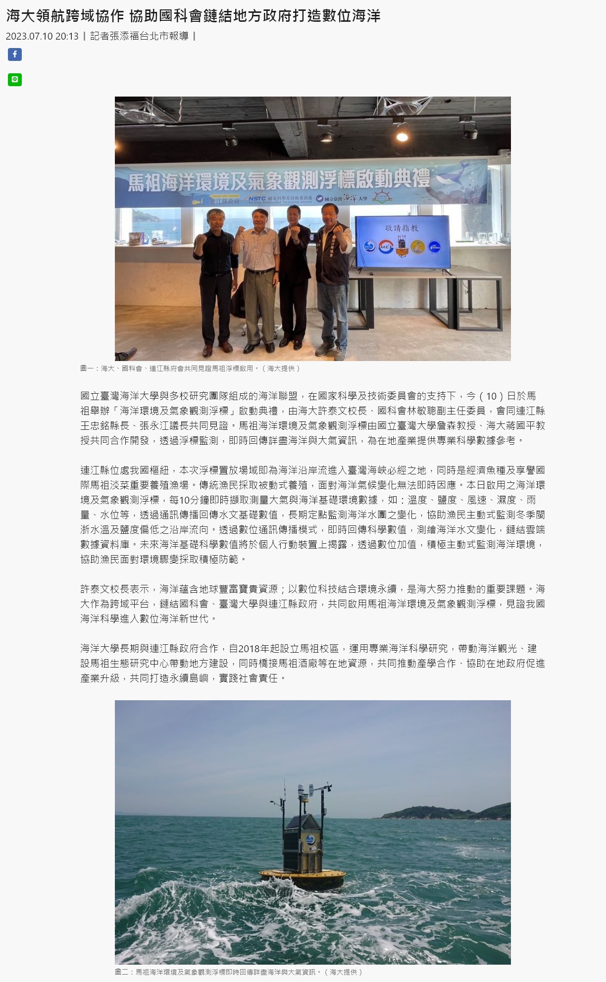 海大領航跨域協作 協助國科會鏈結地方政府打造數位海洋