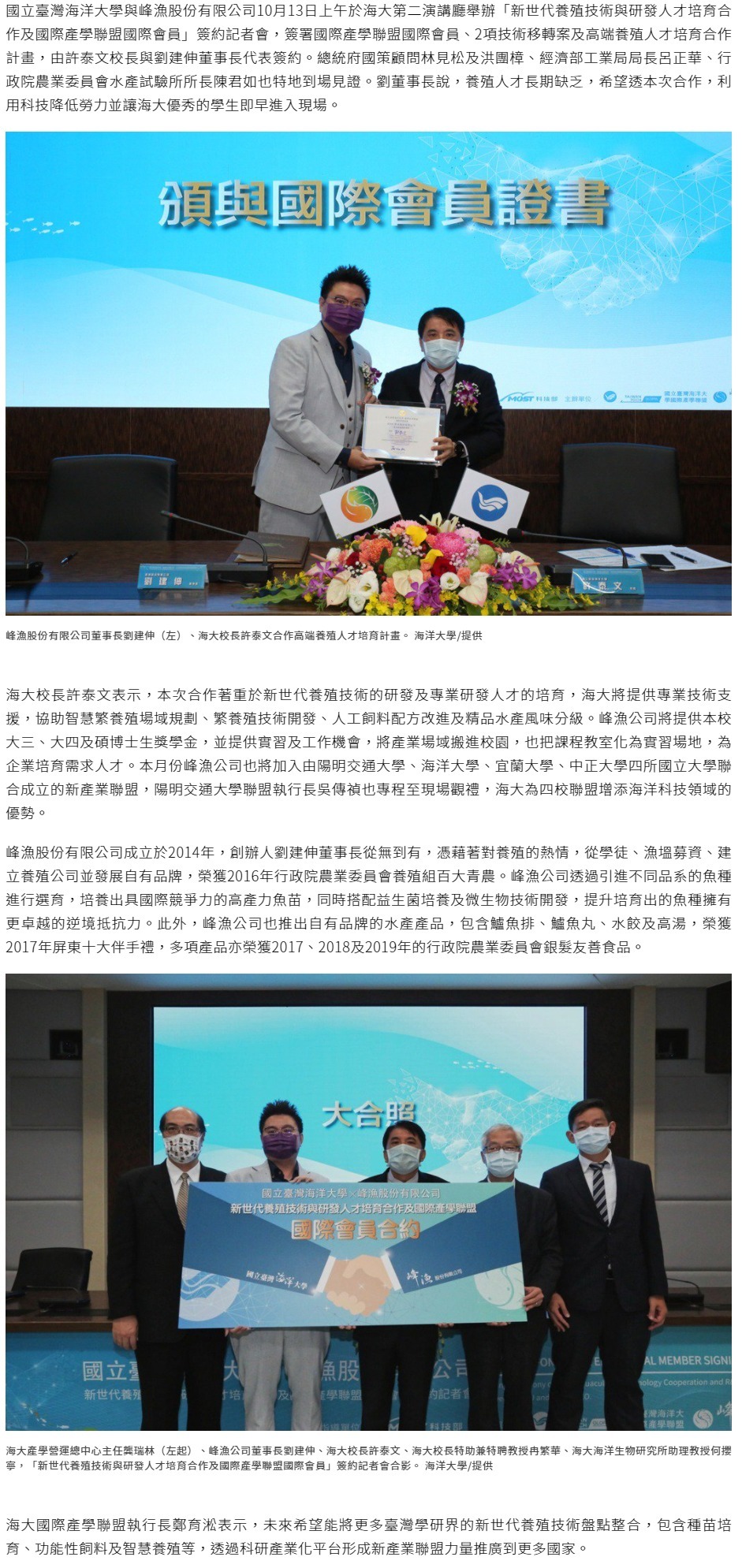 海大與峰漁締約 結合學術與企業實務邁向養殖新世代