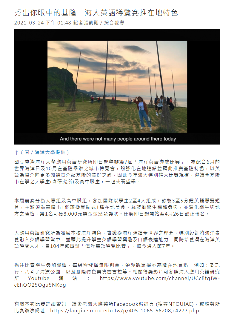 1111產經新聞-英文導覽比賽