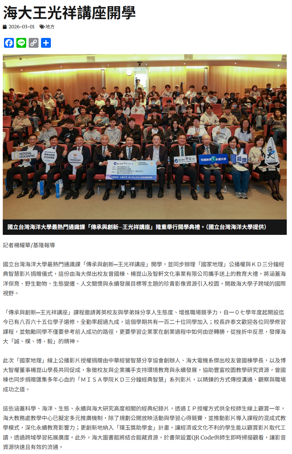 FireShot Capture 098 - 海大王光祥講座開學 - 中華日報-中華新聞雲 - [www.cdns.com.tw].png