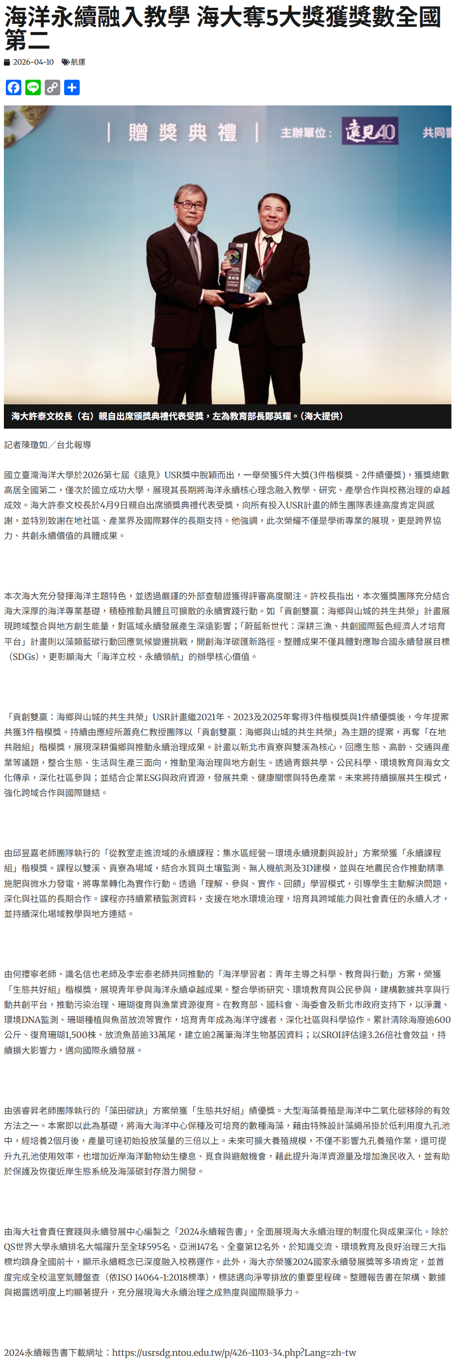 海洋永續融入教學 海大奪5大獎獲獎數全國第二