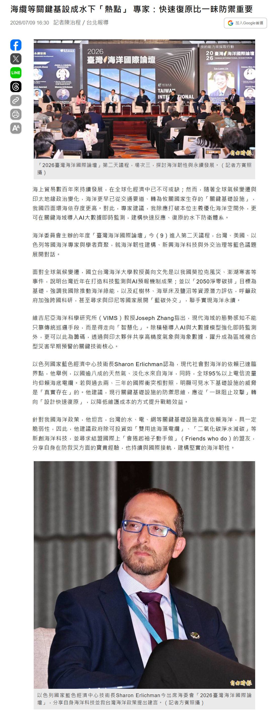FireShot Capture 429 - 海纜等關鍵基設成水下「熱點」 專家：快速復原比一昧防禦重要 - 政治 - 自由時報電子報 - [news.ltn.com.tw].png