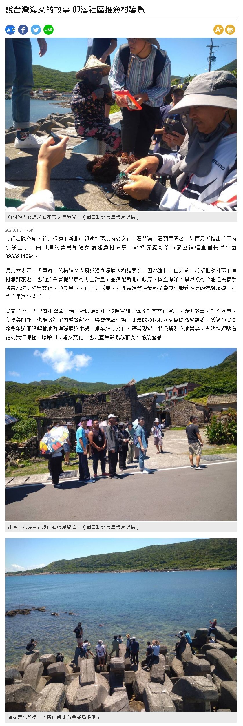 自由時報-卯澳漁村導覽