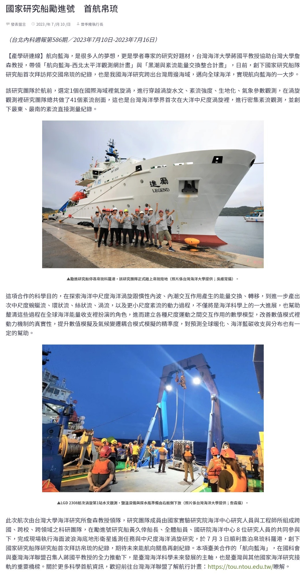 國家研究船勵進號　首航帛琉