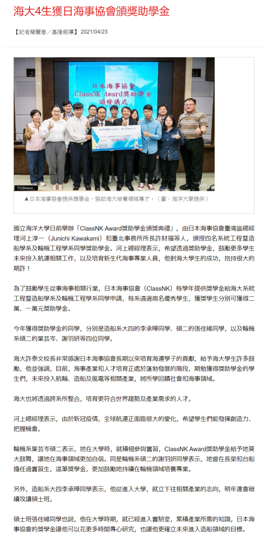 台灣新生報-海事協會獎助金