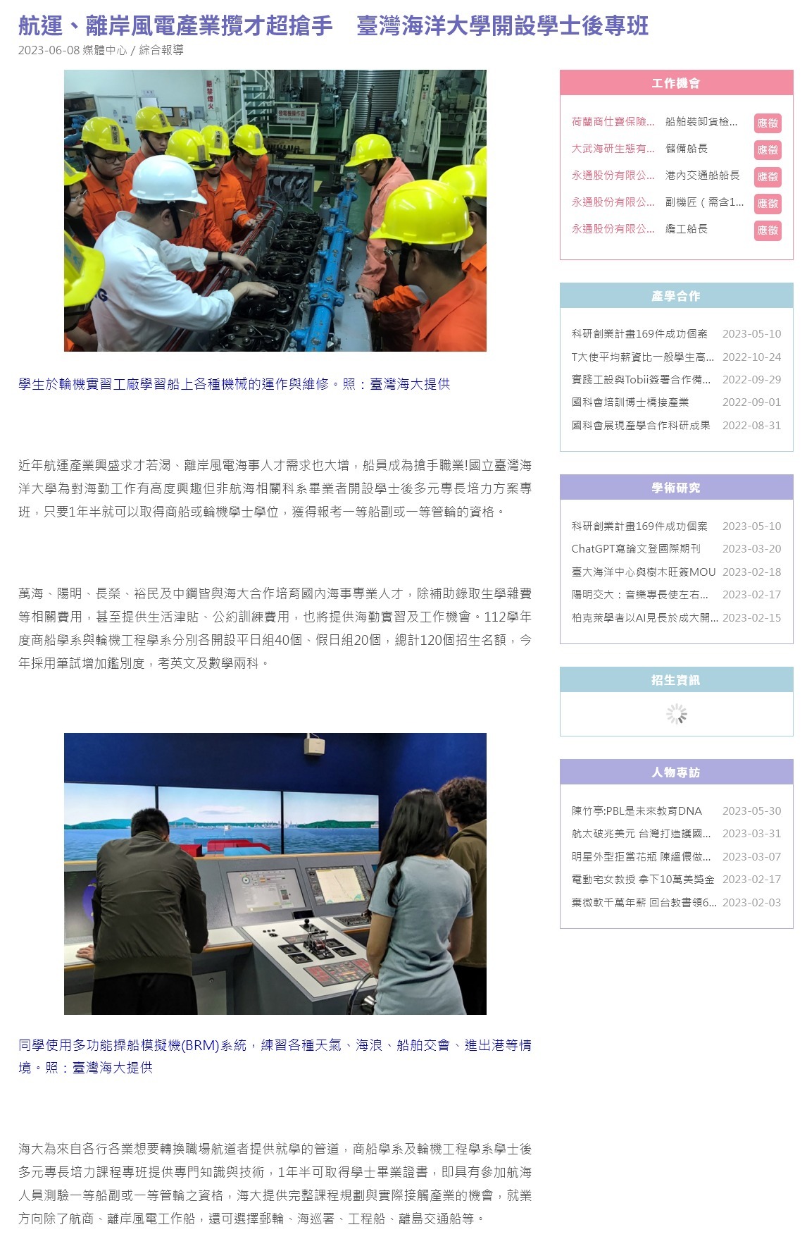 航運、離岸風電產業攬才超搶手　臺灣海洋大學開設學士後專班