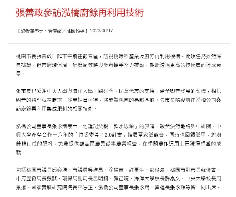 張善政參訪泓橋廚餘再利用技術