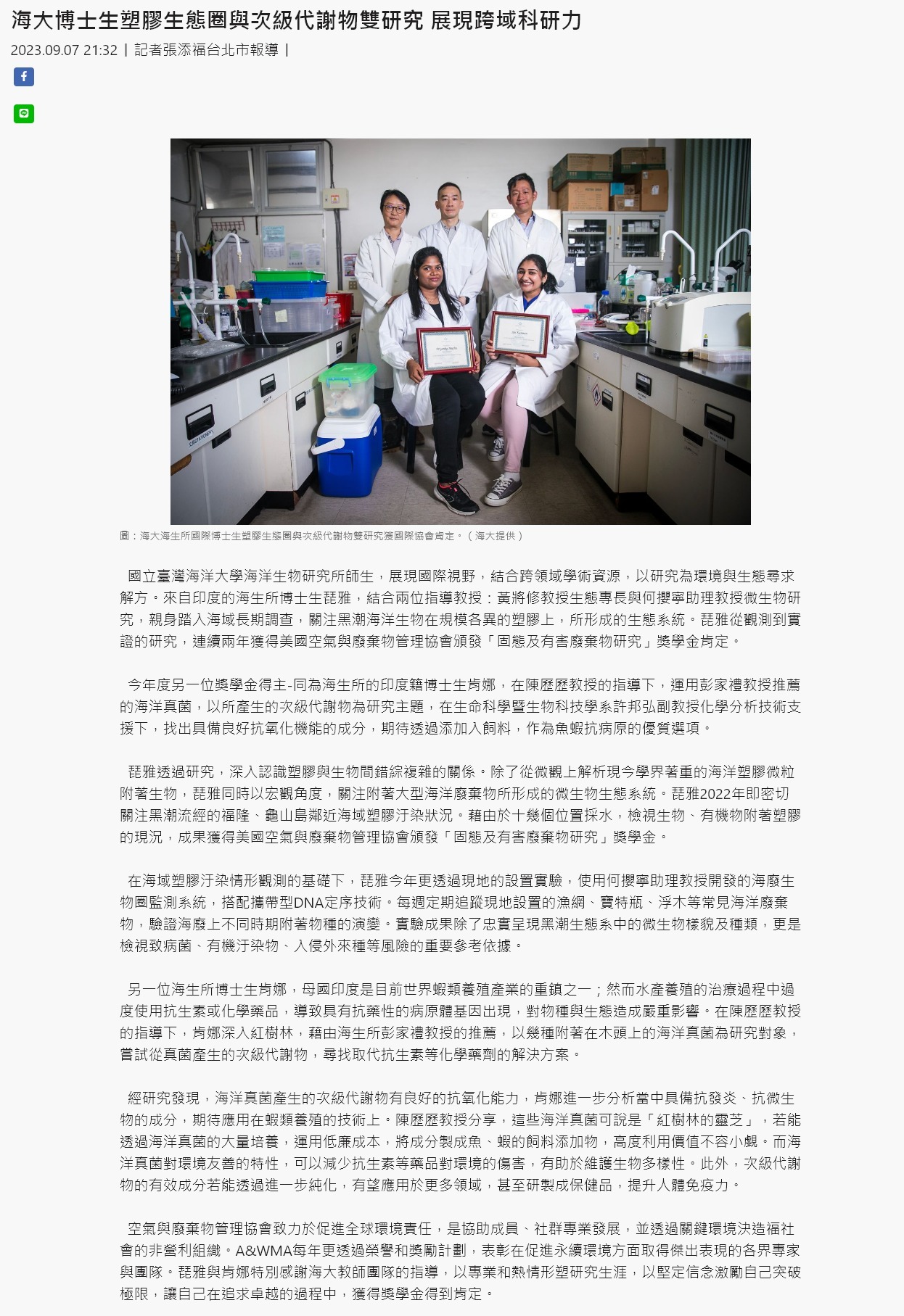 海大博士生塑膠生態圈與次級代謝物雙研究 展現跨域科研力