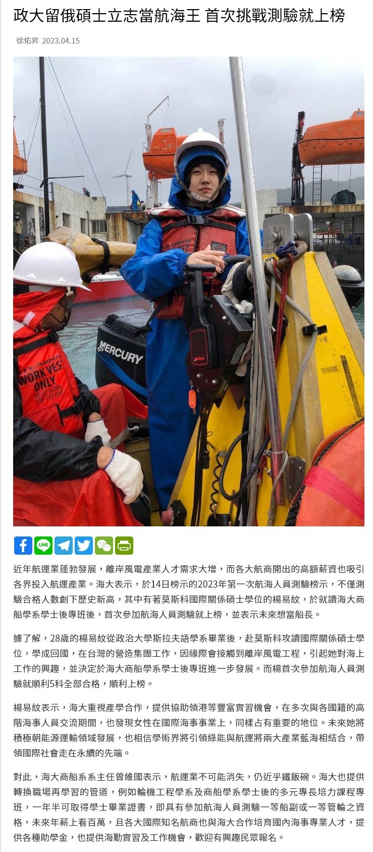 留俄碩士搶當航海王 她通過航海人員測驗未來想當船長
