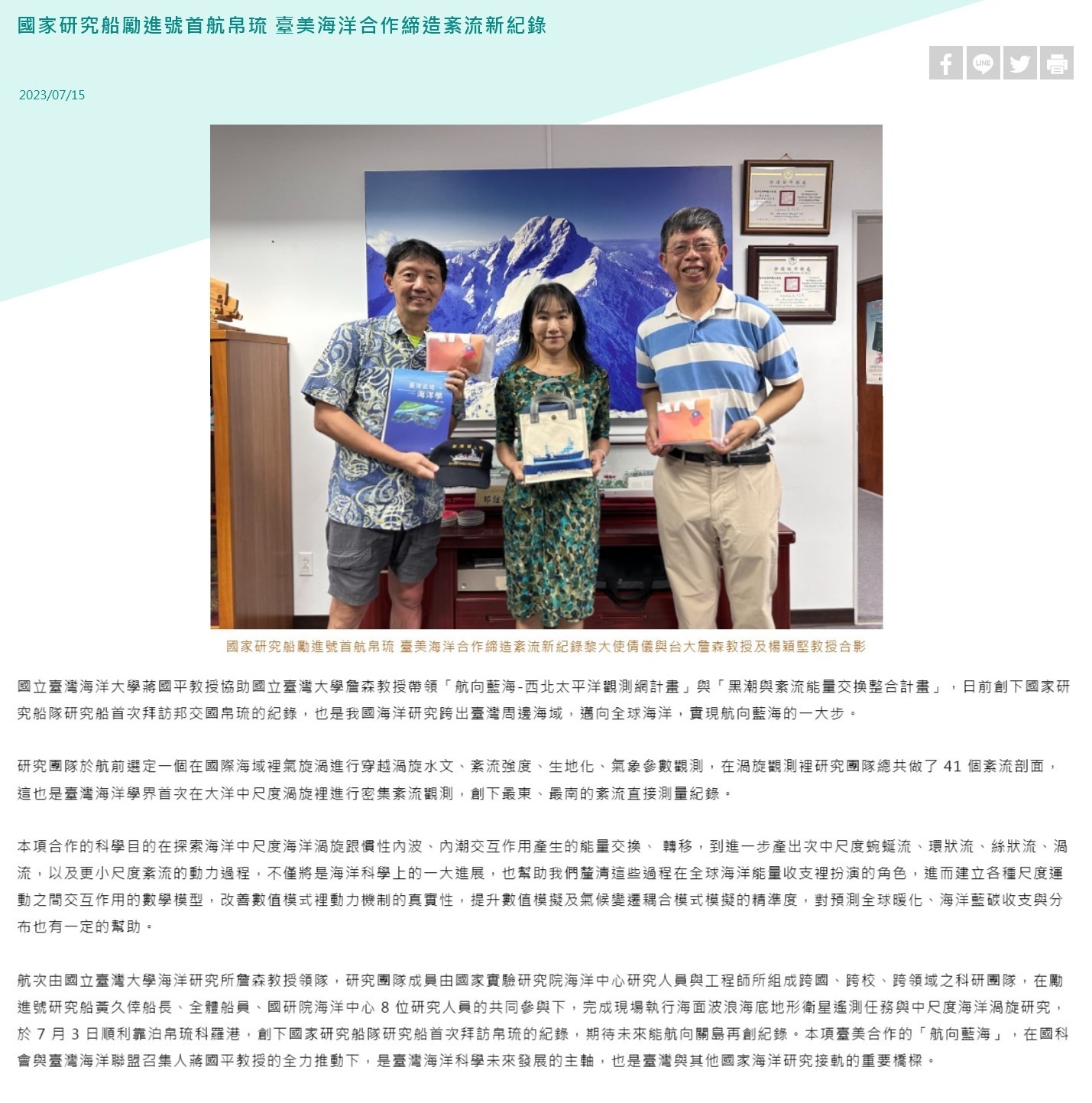 國家研究船勵進號首航帛琉 臺美海洋合作締造紊流新紀錄