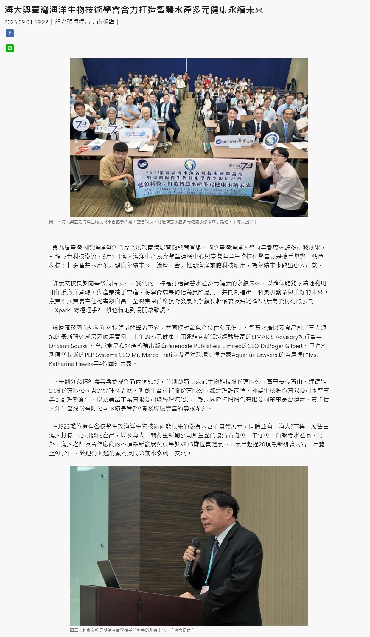  海大攜手臺灣海洋生物技術學會創造智慧水產永續未來