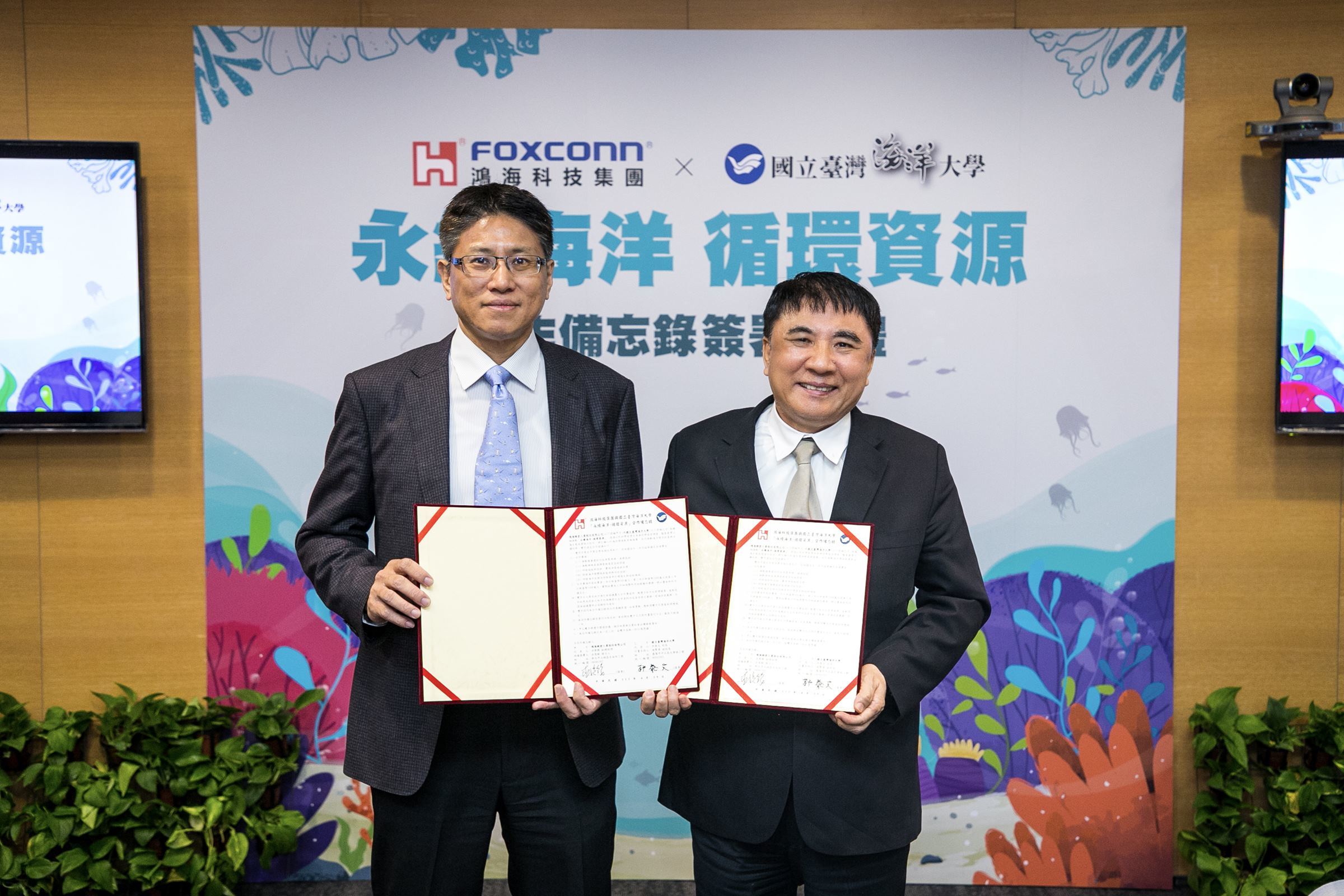 海大與鴻海簽署「永續海洋-循環資源」產學合作備忘錄