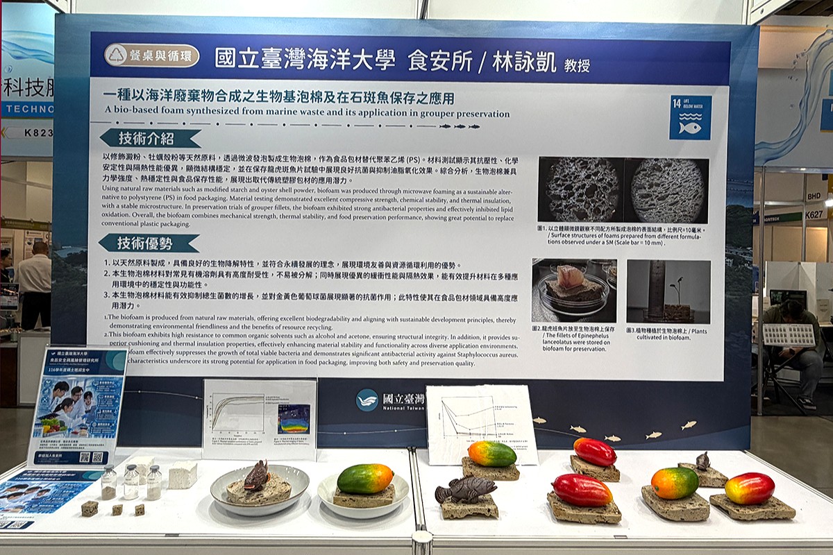食安所林詠凱教授團隊開發的生物基保鮮泡棉。