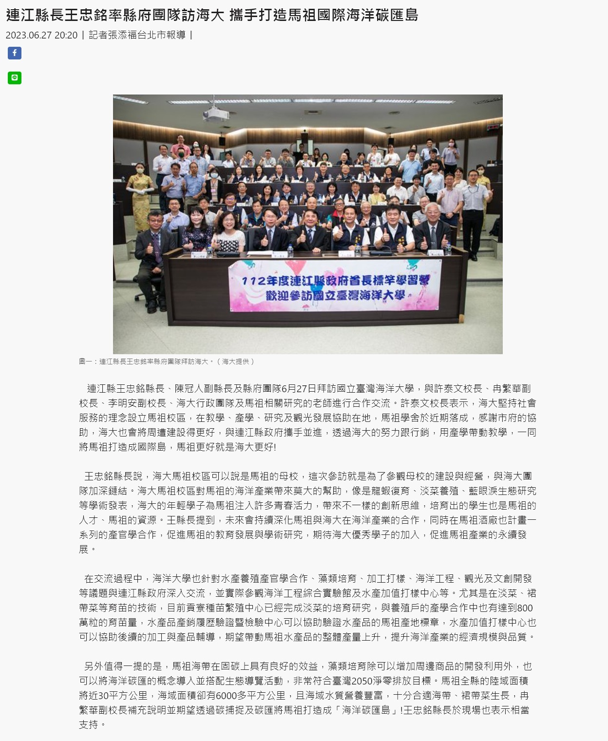 連江縣長王忠銘率縣府團隊訪海大 攜手打造馬祖國際海洋碳匯島