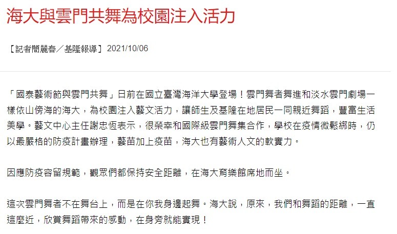 國泰藝術節雲門首場跳進基隆海大校園 提升藝術人文軟實力