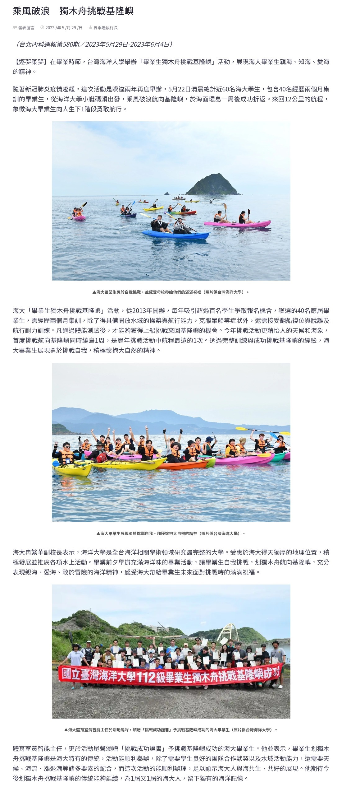 乘風破浪　獨木舟挑戰基隆嶼