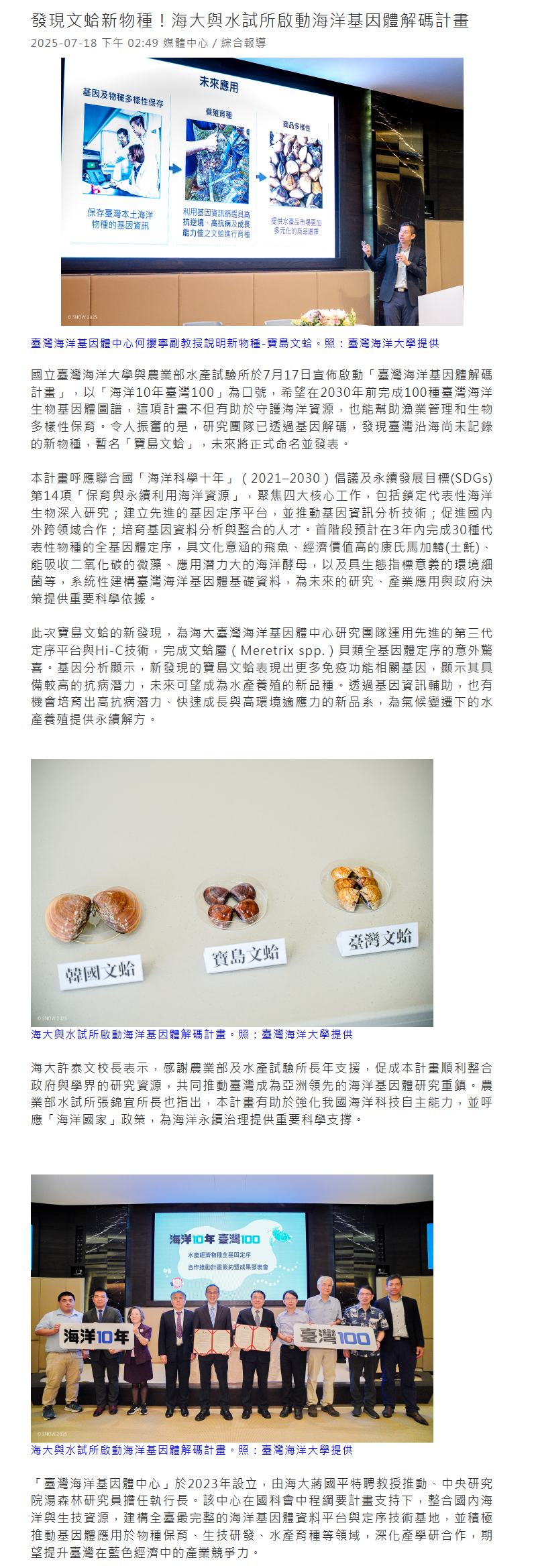 FireShot Webpage Screenshot #056 - '發現文蛤新物種！海大與水試所啟動海洋基因體解碼計畫│產經新聞網' - www.1111.com.tw