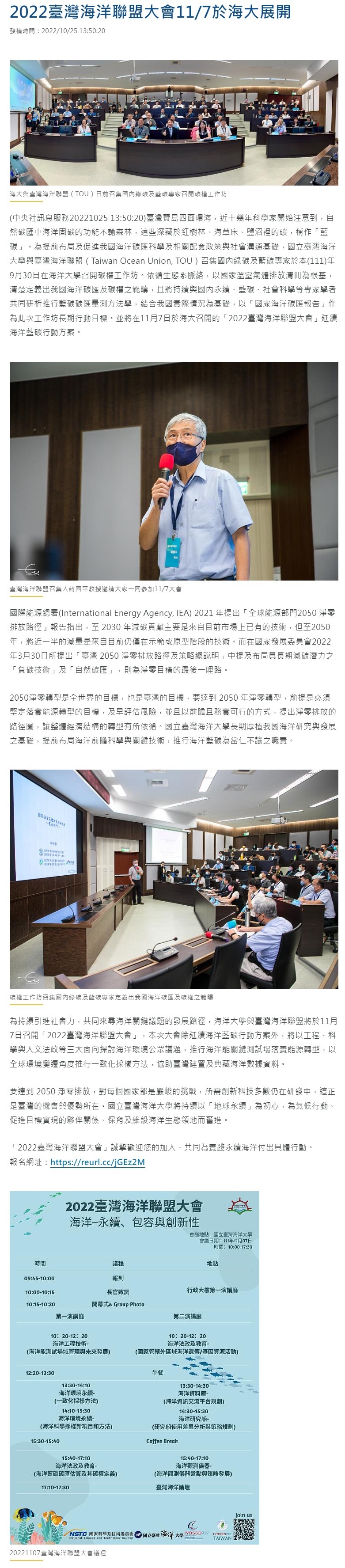 2022臺灣海洋聯盟大會11/7於海大展開