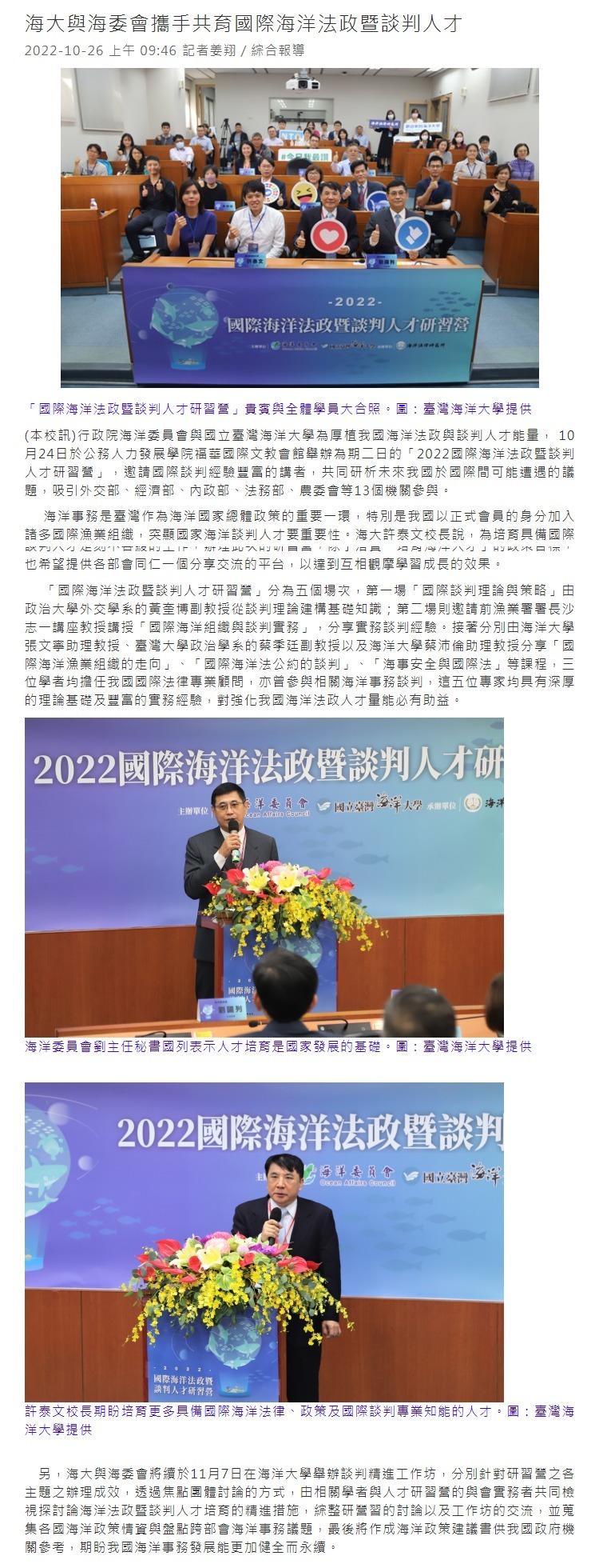 海大與海委會攜手共育國際海洋法政暨談判人才