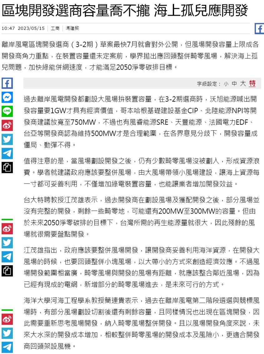 FireShot Capture 4411 - 區塊開發選商容量喬不攏 海上孤兒應開發 - 財經 - 工商 - www.chinatimes.com