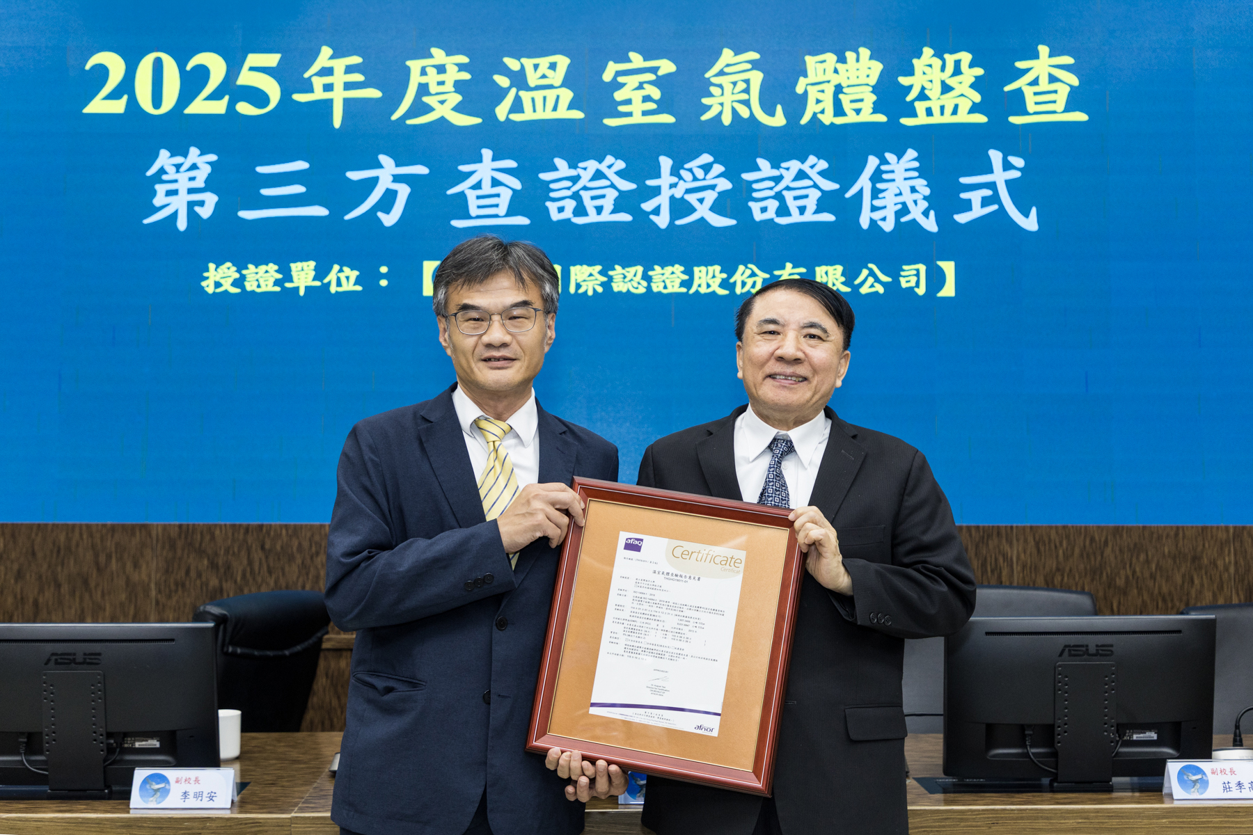 法標國際認證股份有限公司 (AFNOR Asia)授證海大,由許泰文校長代表接受。