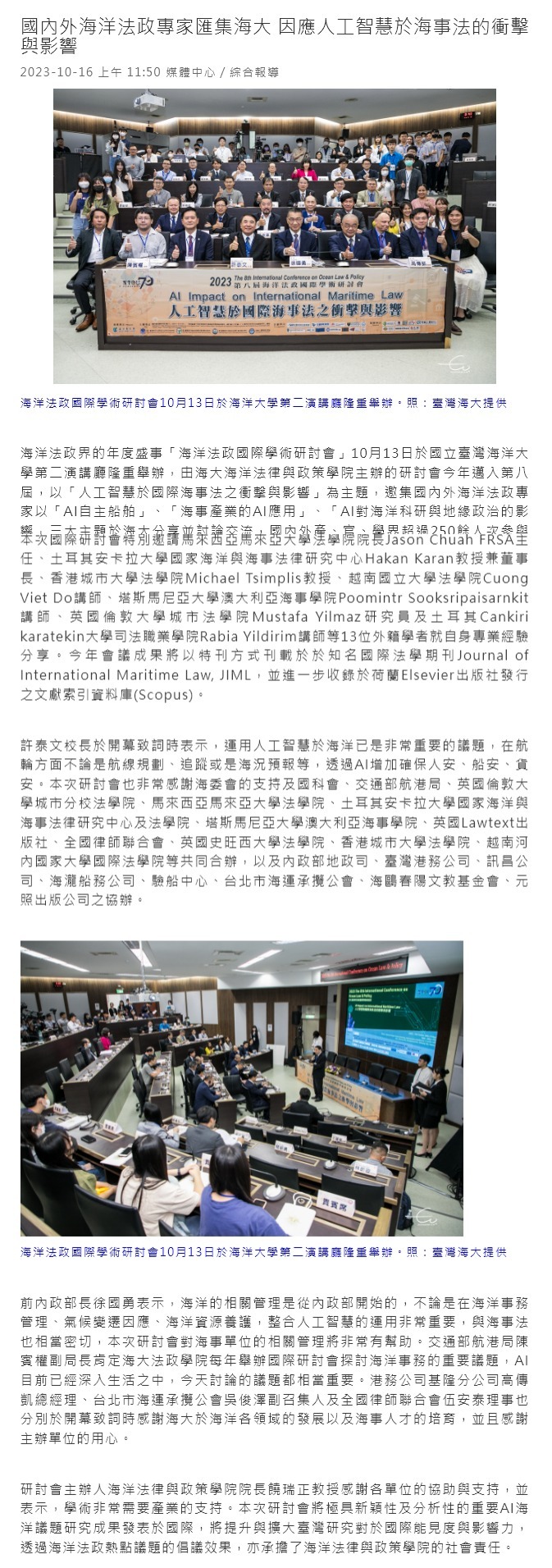 國內外海洋法政專家匯集海大 因應人工智慧於海事法的衝擊與影響