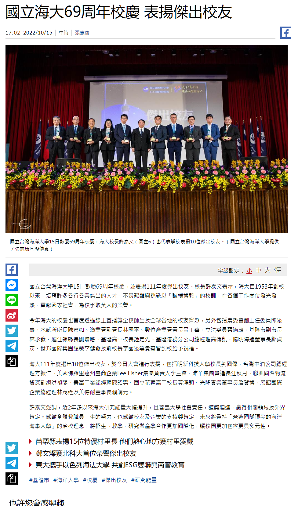國立海大69周年校慶 表揚傑出校友 - 生活 - 中時 