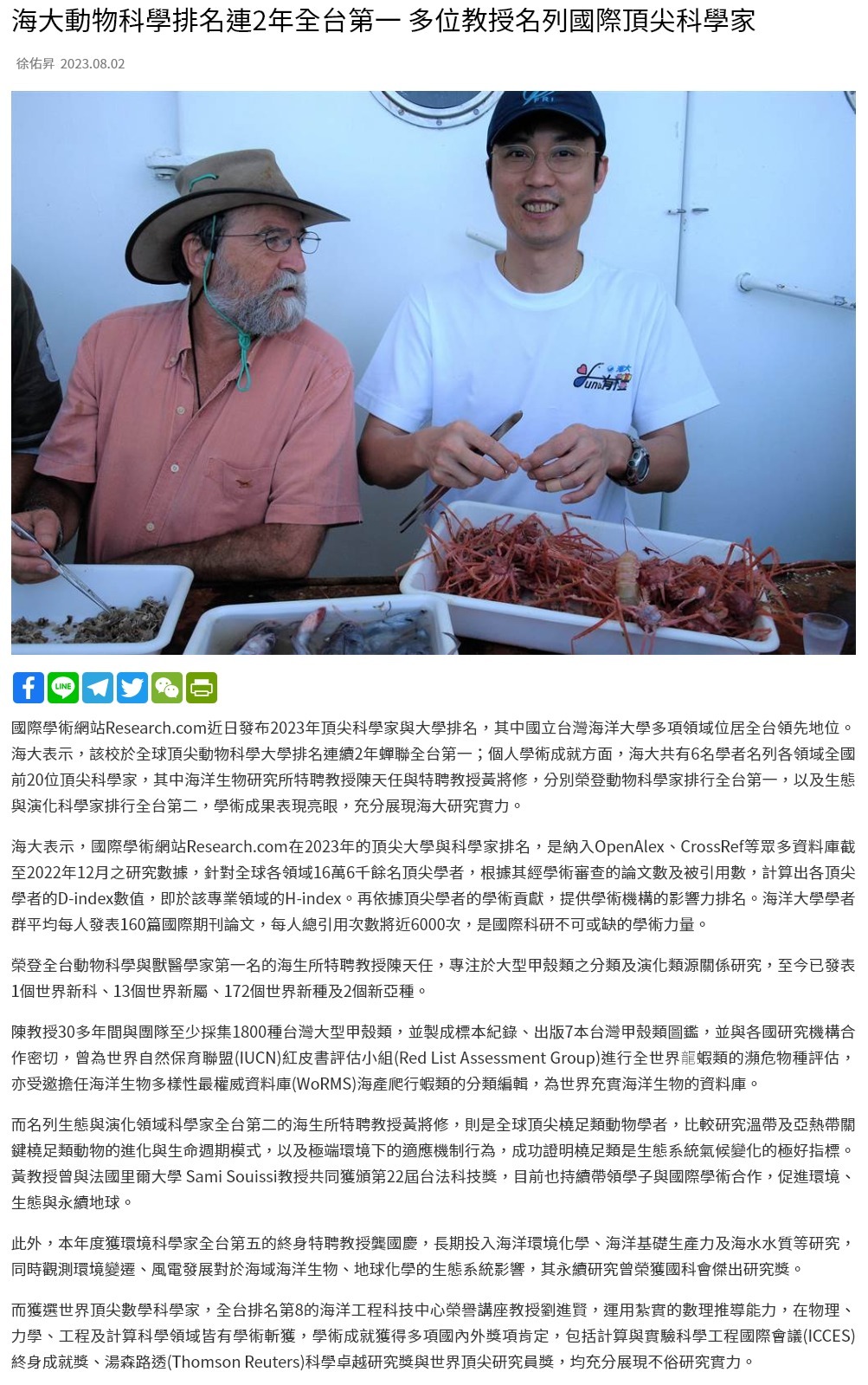 海大動物科學排名連2年全台第一 多位教授名列國際頂尖科學家