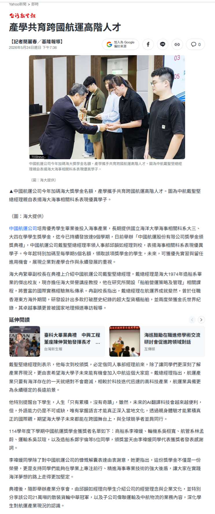 產學共育跨國航運高階人才