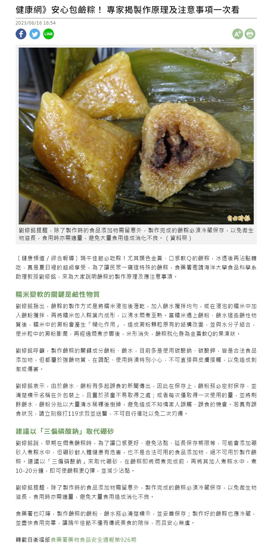 健康網》安心包鹼粽！ 專家揭製作原理及注意事項一次看
