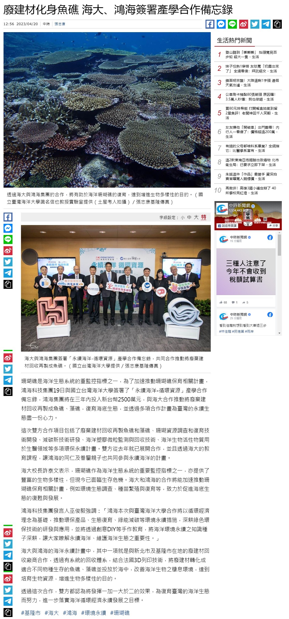 鴻海攜手海洋大學投入2500萬 將廢建材3D列印變身藻礁