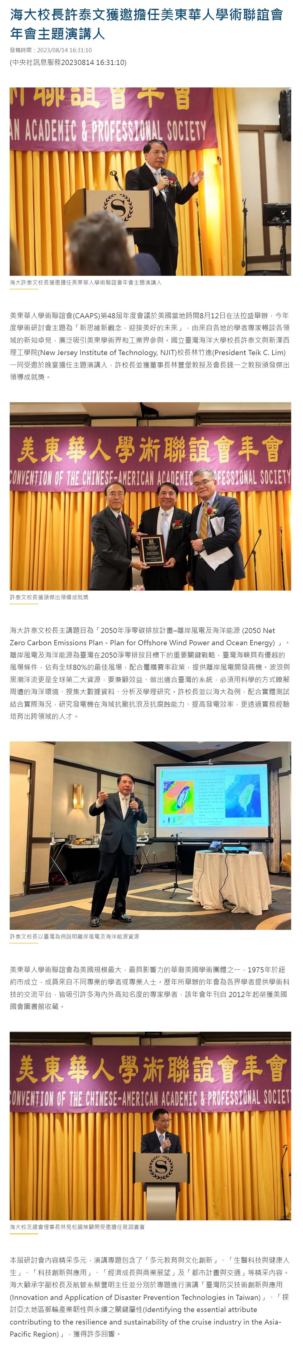 海大校長許泰文獲邀擔任美東華人學術聯誼會年會主題演講人