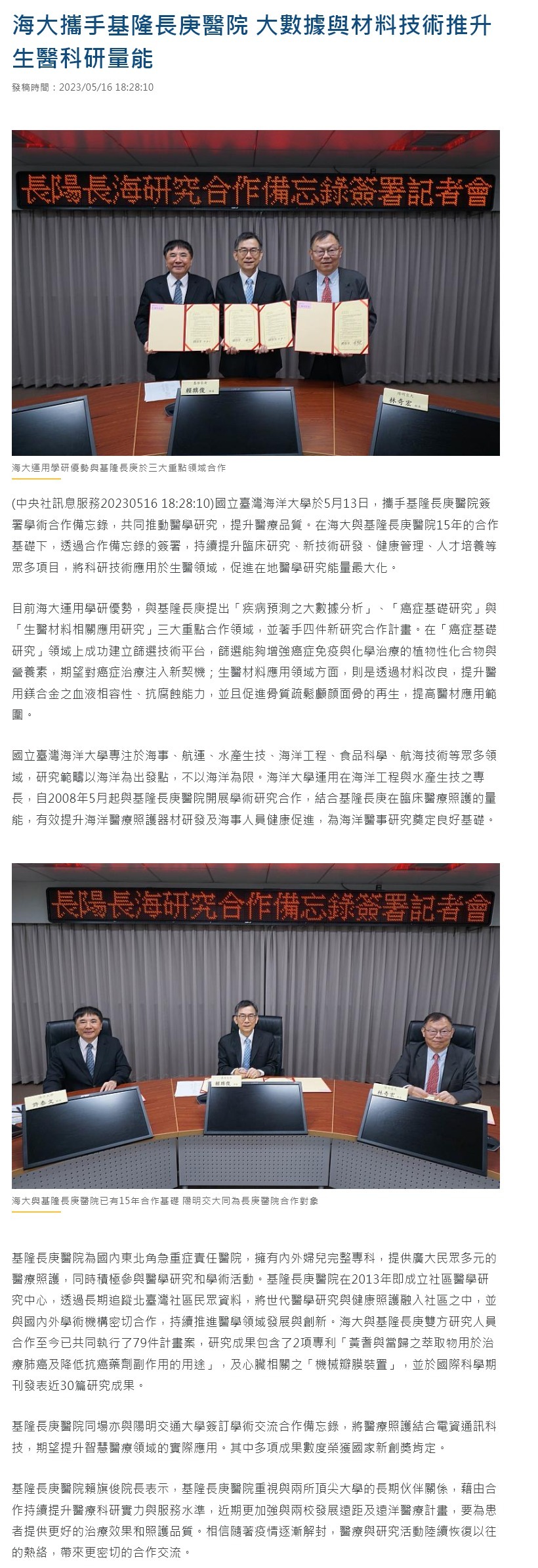 FireShot Capture 4415 - 海大攜手基隆長庚醫院 大數據與材料技術推升生醫科研量能 - 中央社訊息平台 - www.cna.com.tw