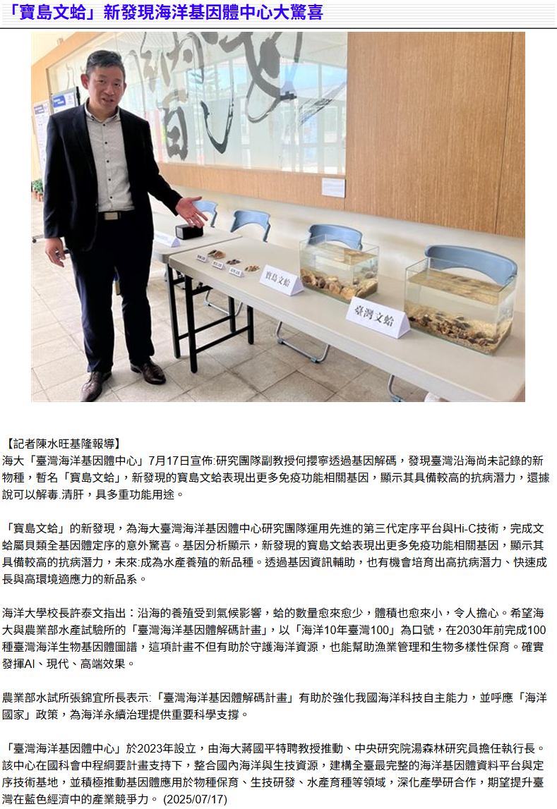 FireShot Webpage Screenshot #065 - '自立晚報 - 「寶島文蛤」新發現海洋基因體中心大驚喜' - www.idn.com.tw