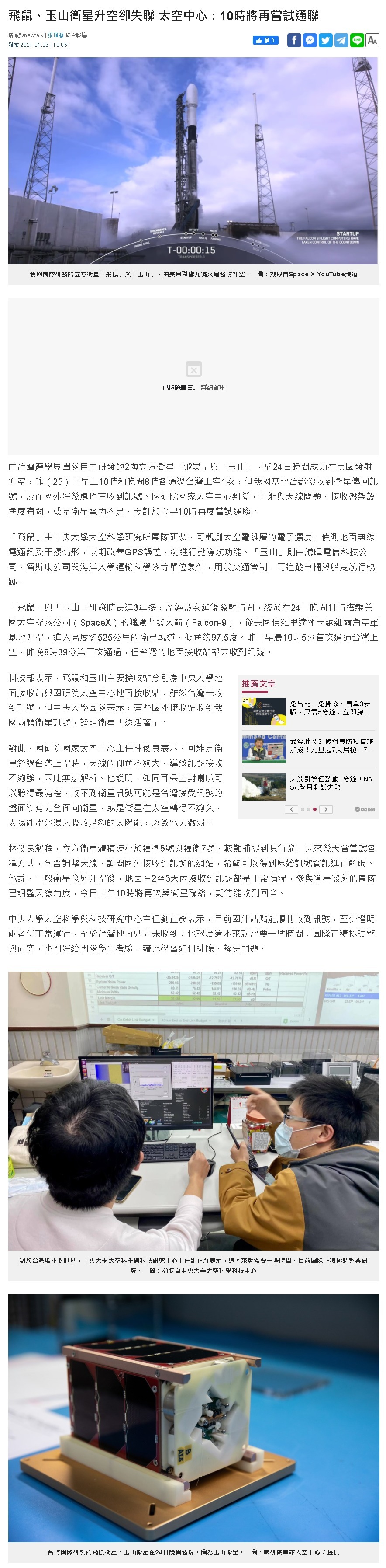 新頭殼-立方衛星
